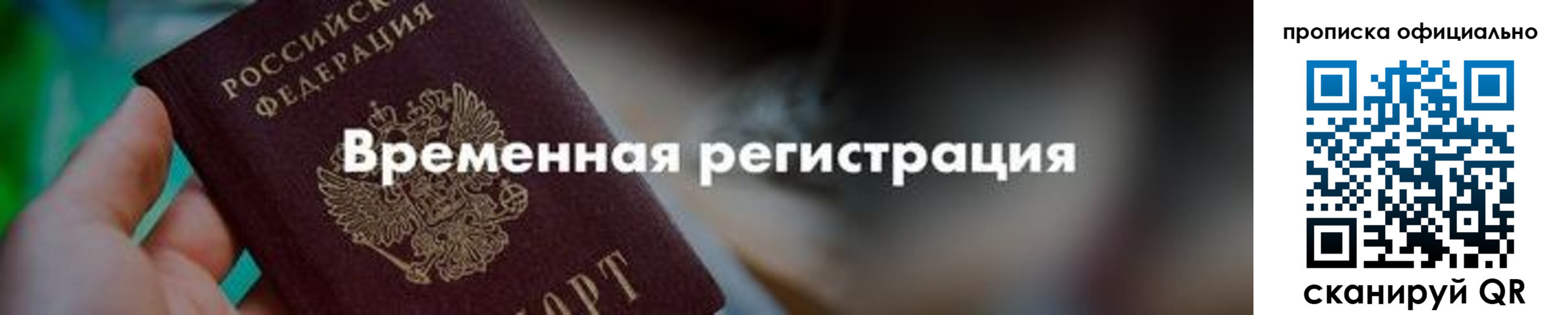 временная регистрация для всех в Орловской области