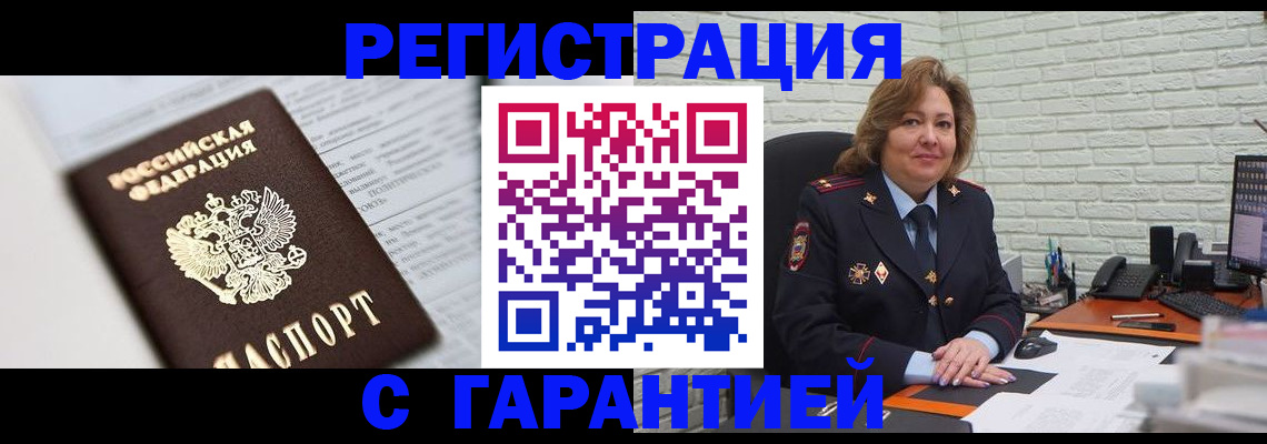 прописка регистрация в Орловской области