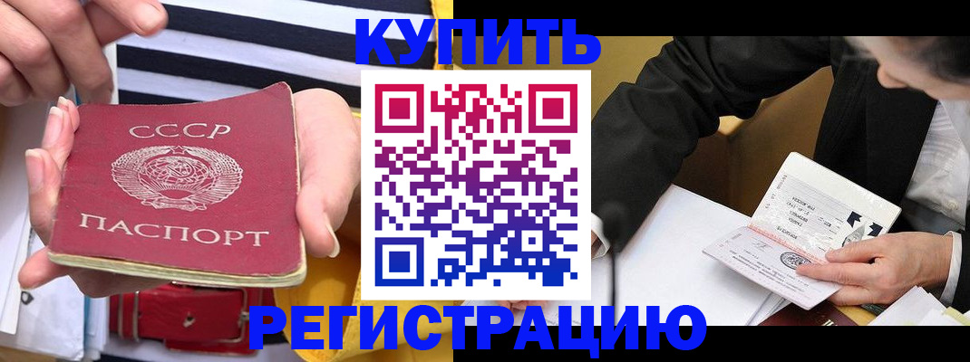 купить прописку в Орловской области