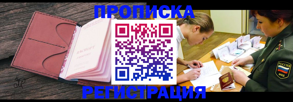 прописка гарантия в Орловской области